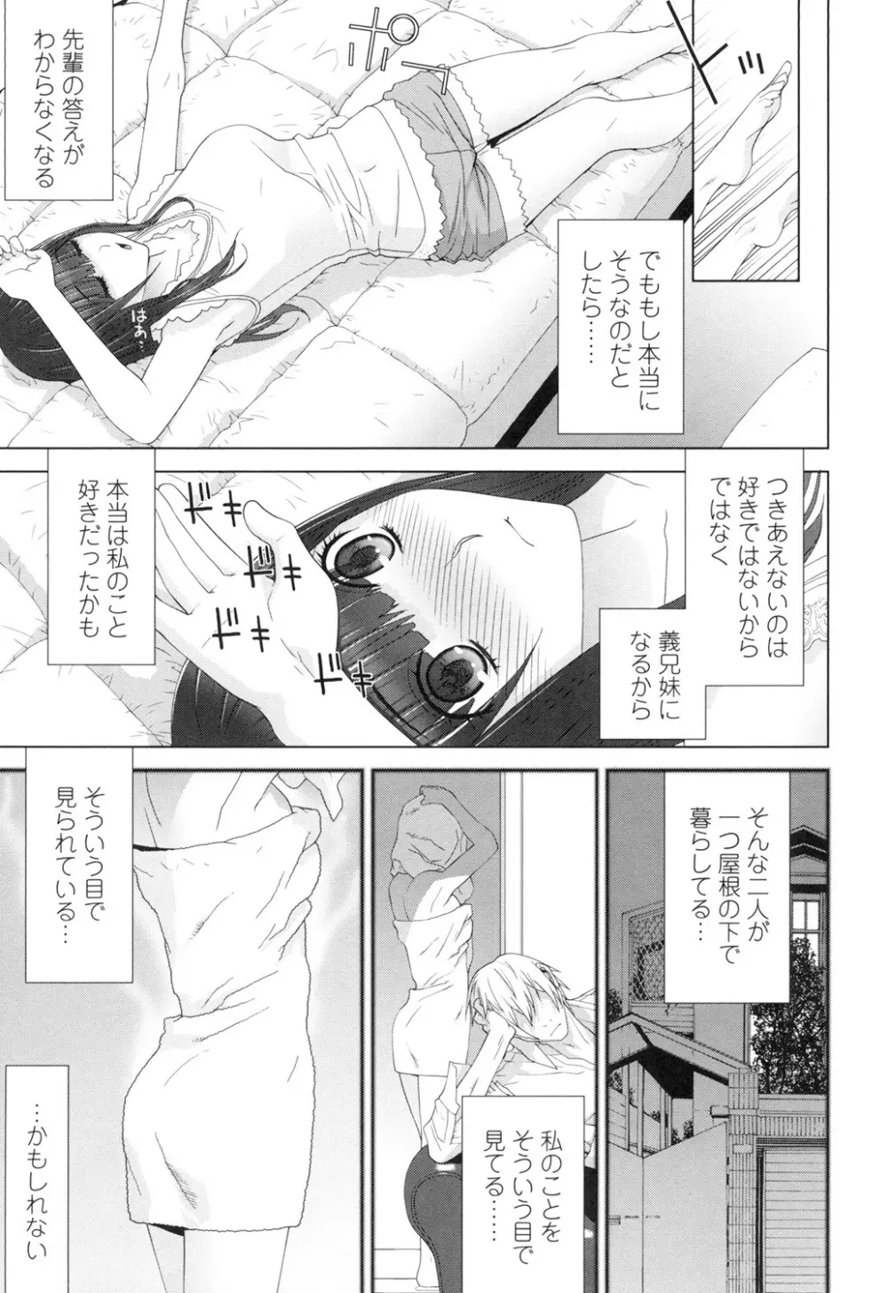 義妹にダメ射精 Page.152