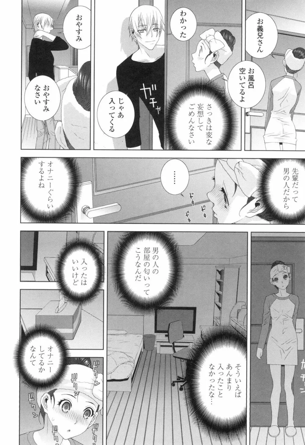 義妹にダメ射精 Page.157