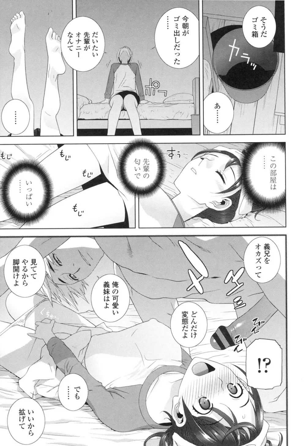 義妹にダメ射精 Page.158