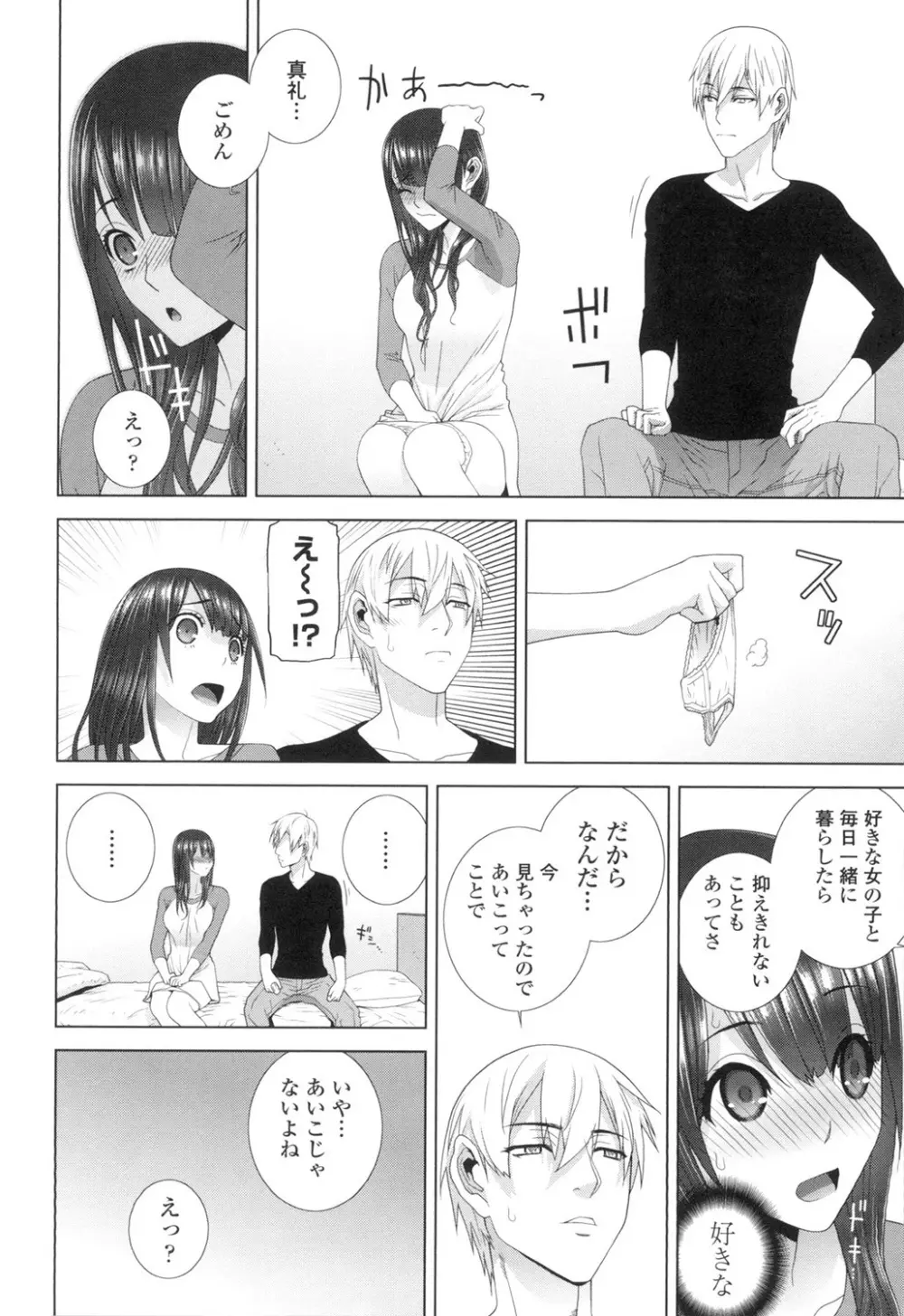 義妹にダメ射精 Page.161