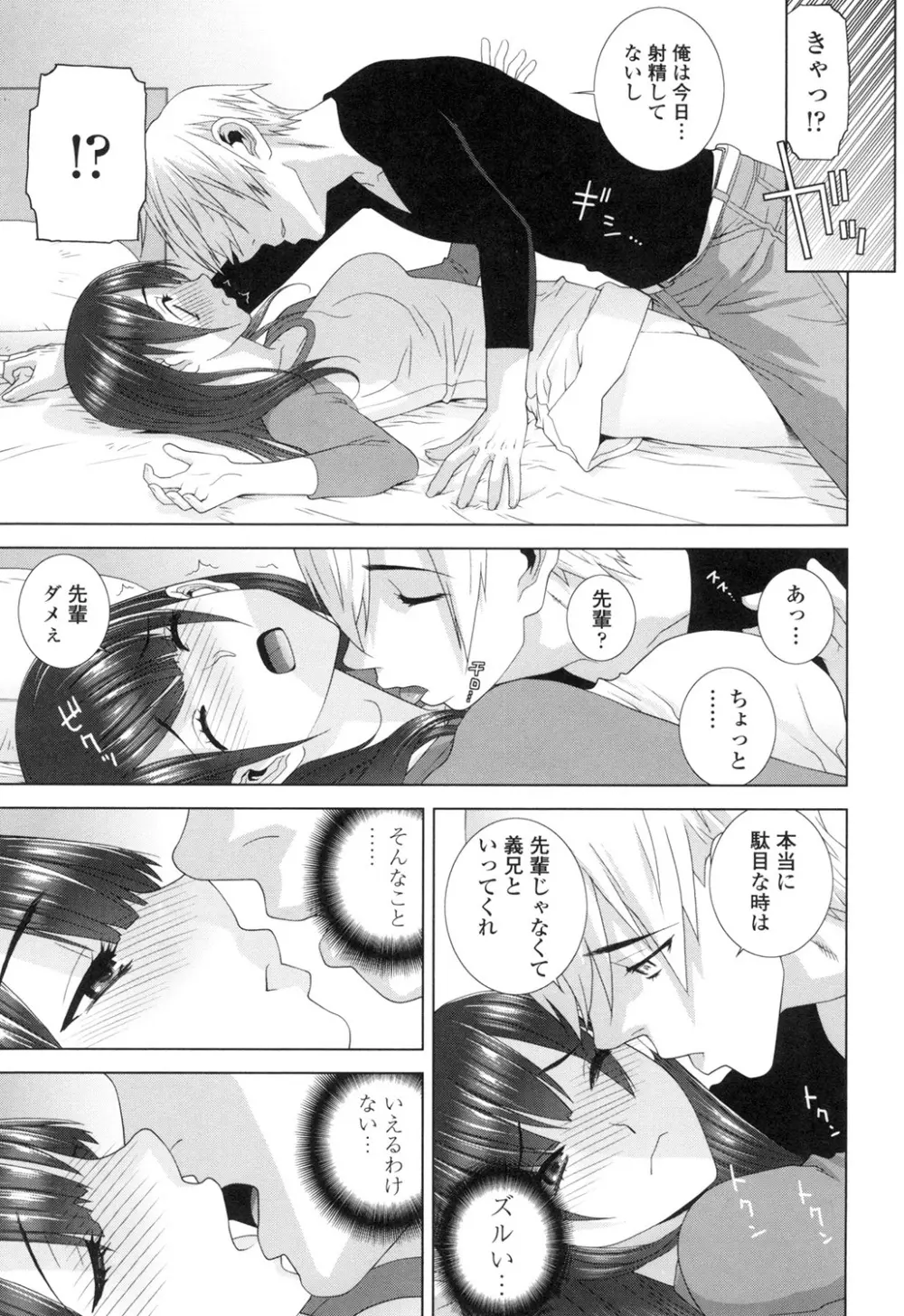 義妹にダメ射精 Page.162