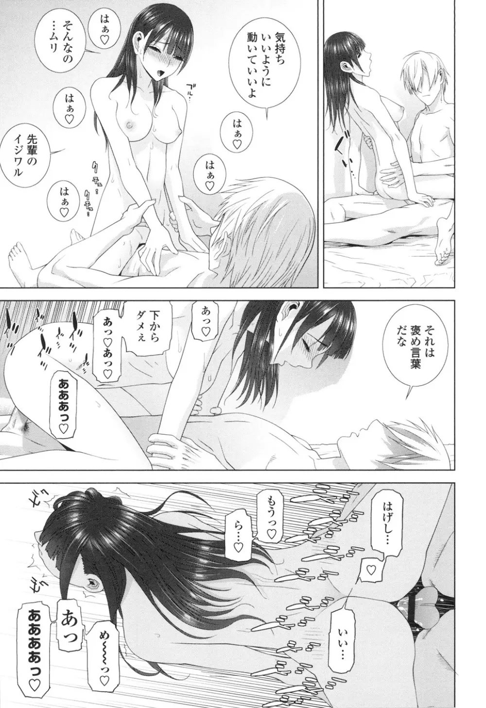 義妹にダメ射精 Page.166