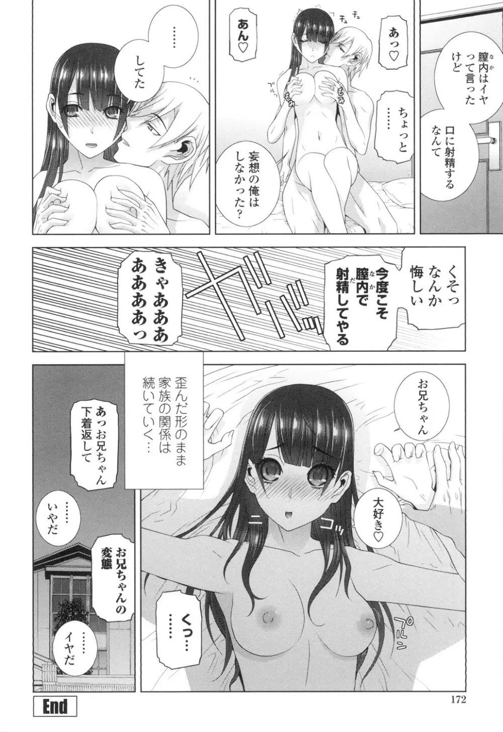 義妹にダメ射精 Page.169