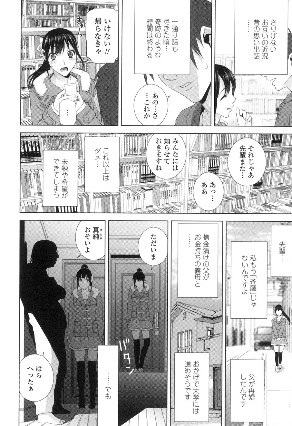 義妹にダメ射精 Page.173