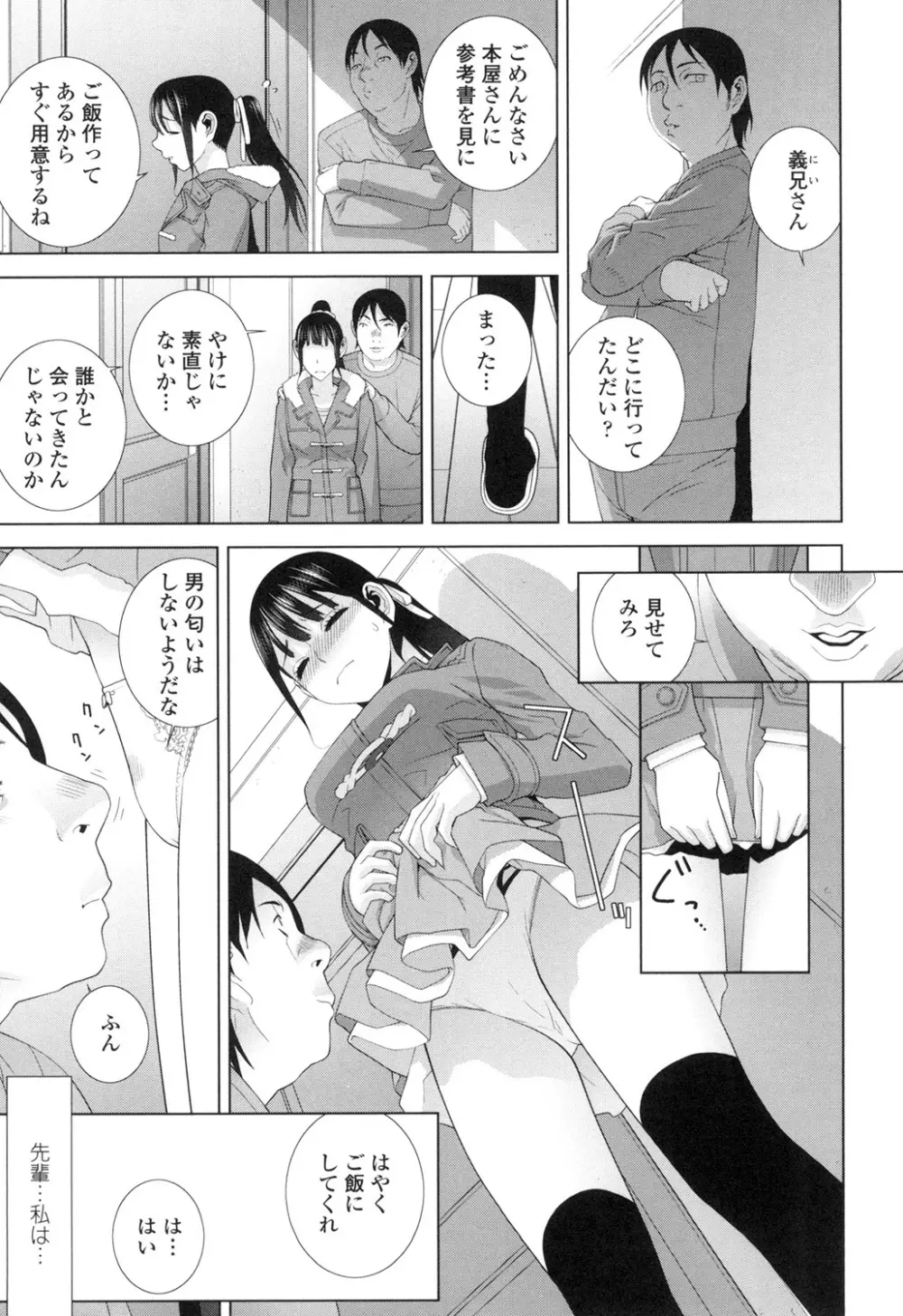 義妹にダメ射精 Page.174