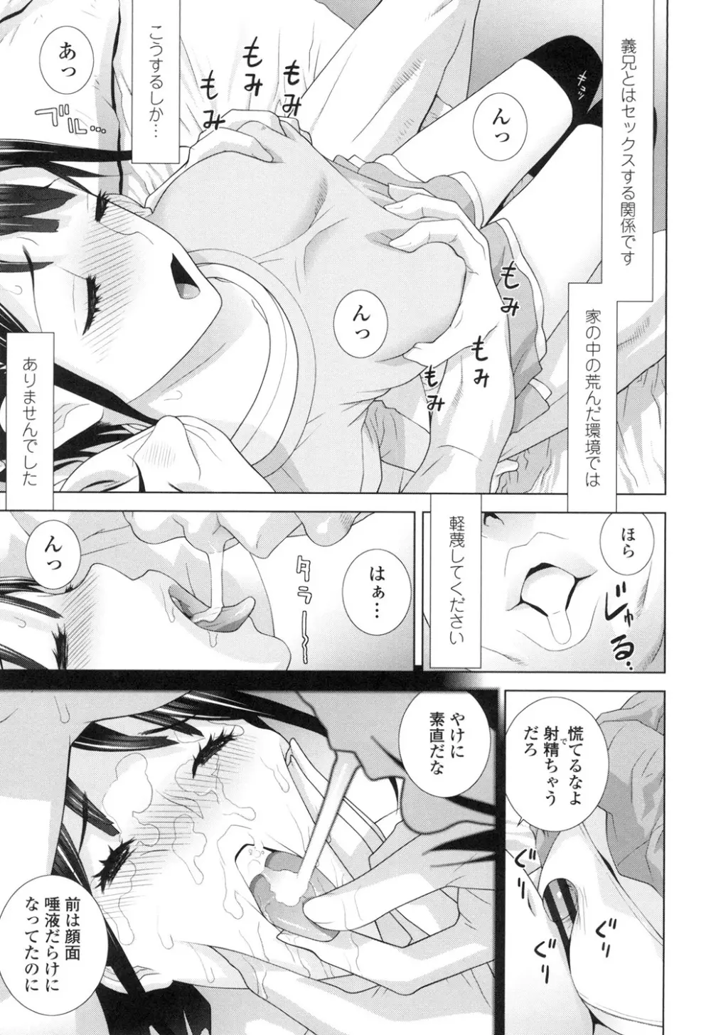 義妹にダメ射精 Page.178