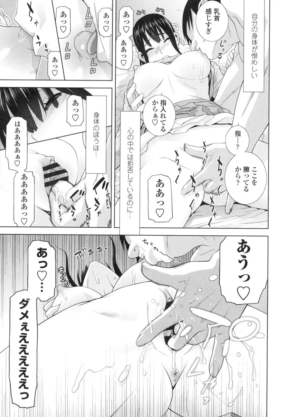 義妹にダメ射精 Page.180