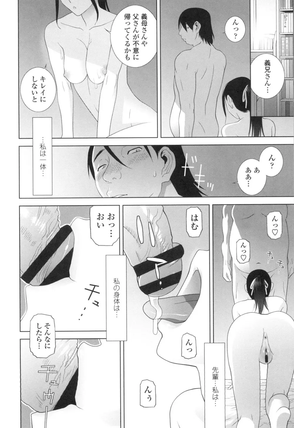 義妹にダメ射精 Page.183