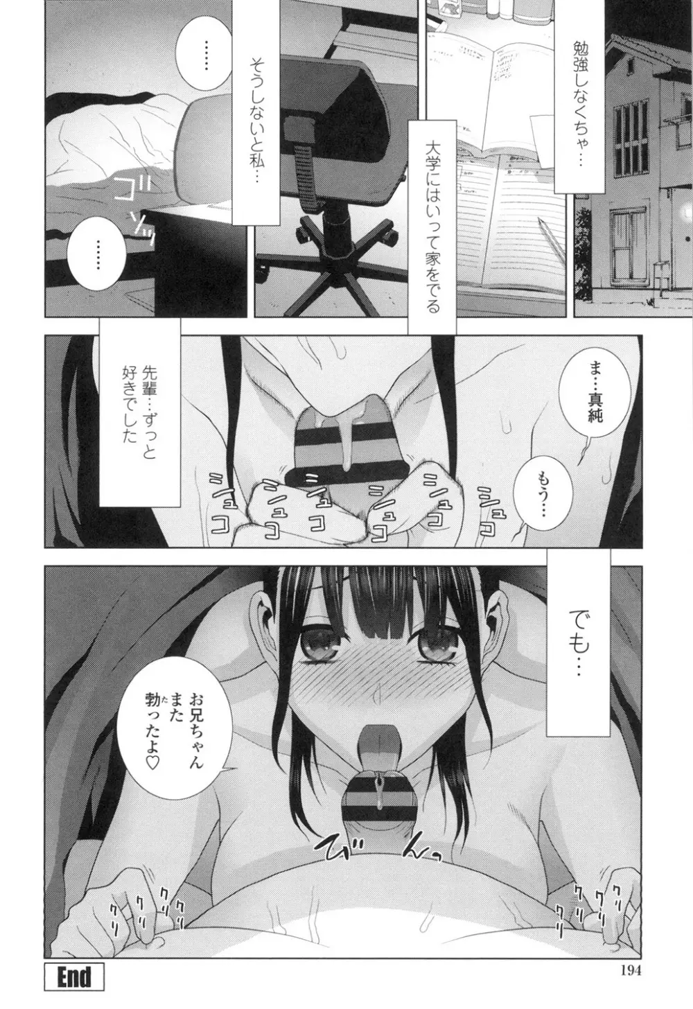 義妹にダメ射精 Page.191