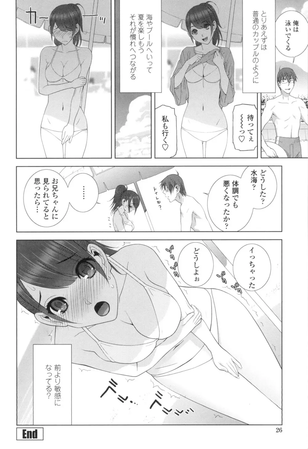 義妹にダメ射精 Page.23