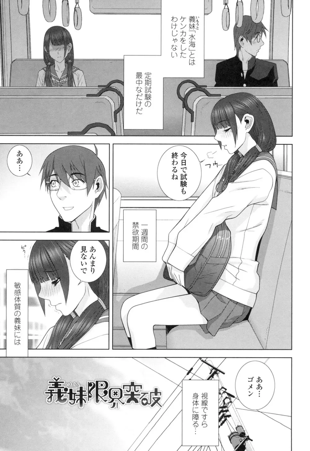 義妹にダメ射精 Page.24