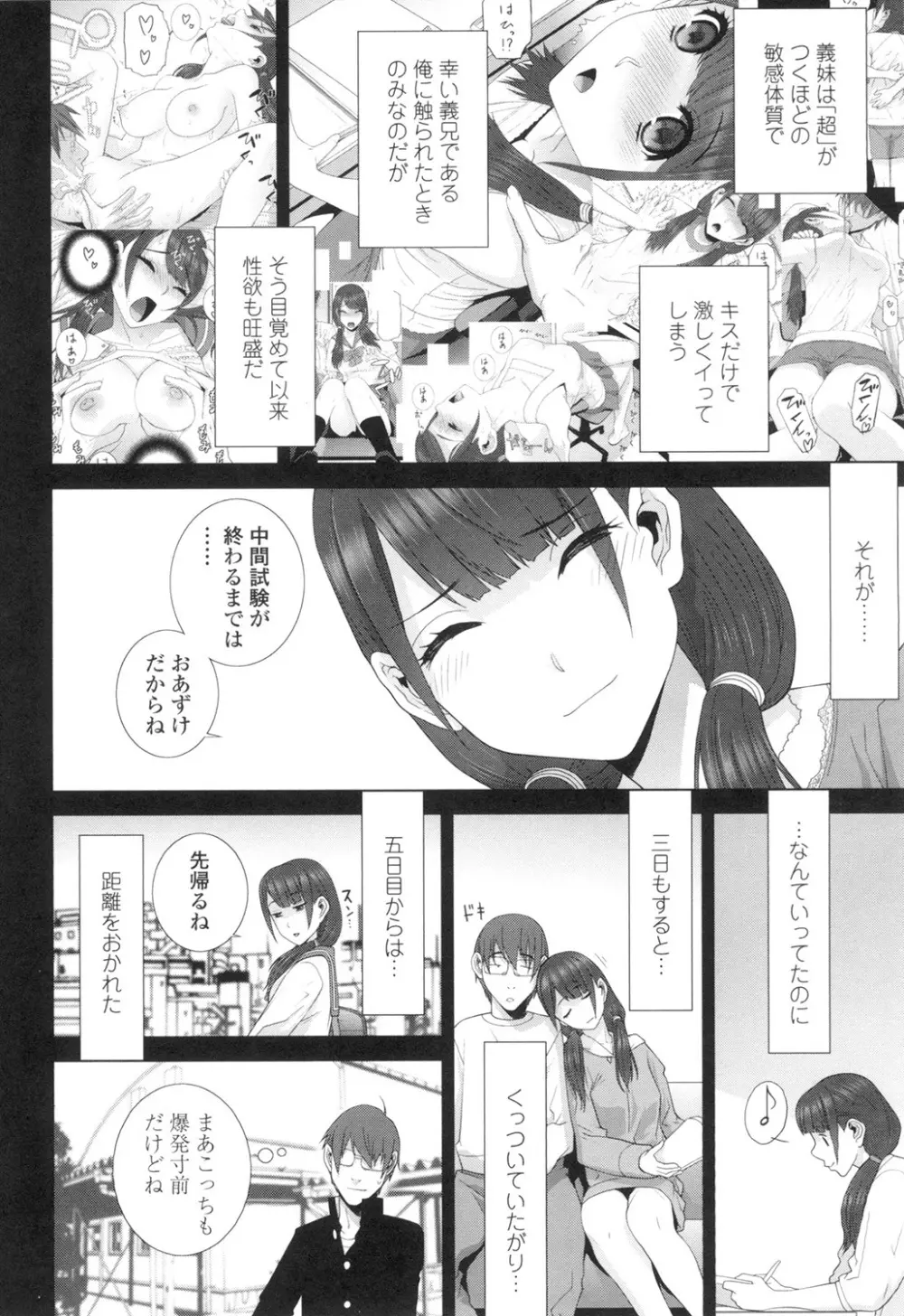 義妹にダメ射精 Page.25