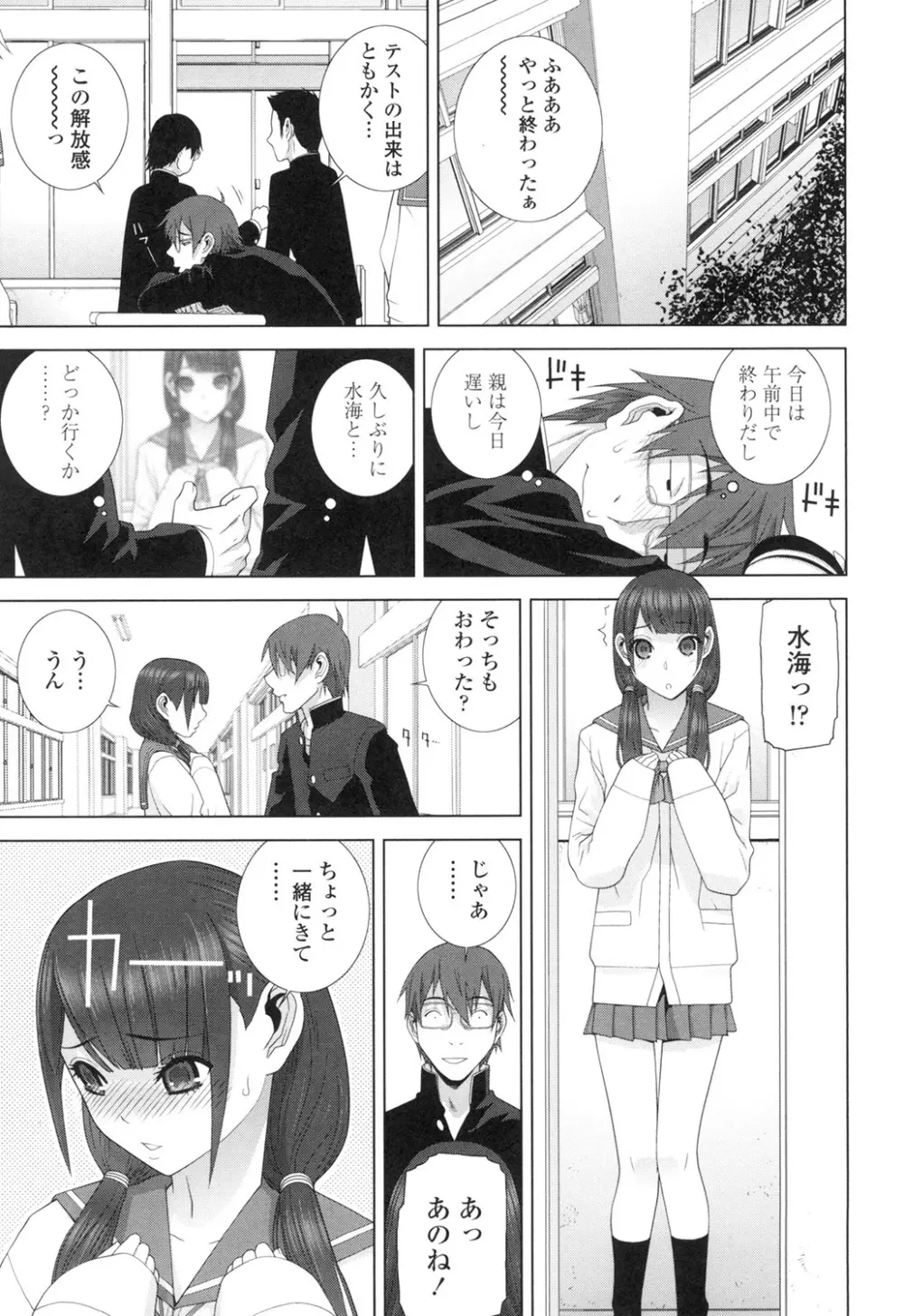 義妹にダメ射精 Page.26