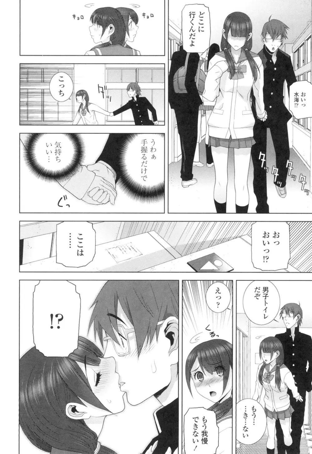 義妹にダメ射精 Page.27