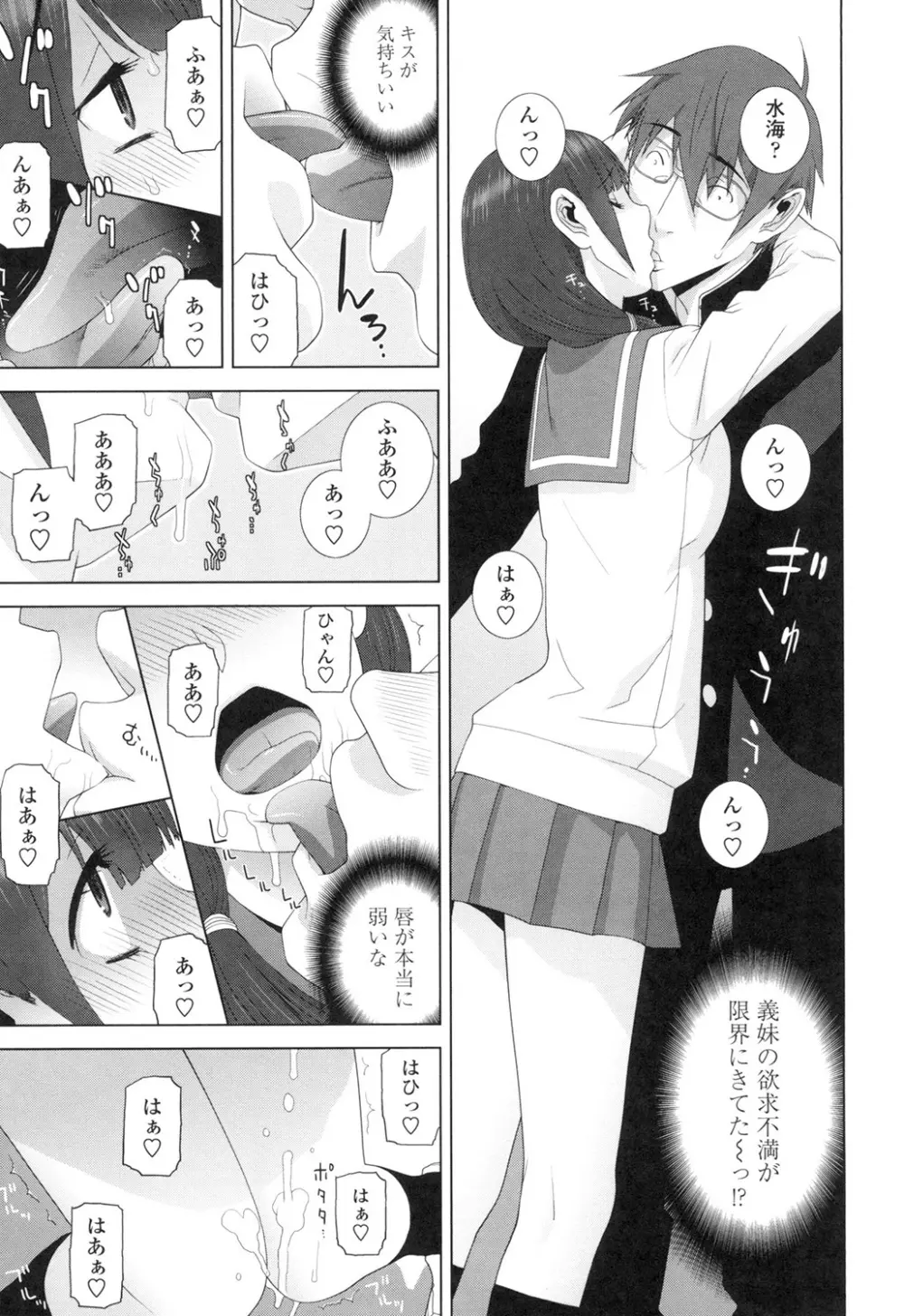 義妹にダメ射精 Page.28