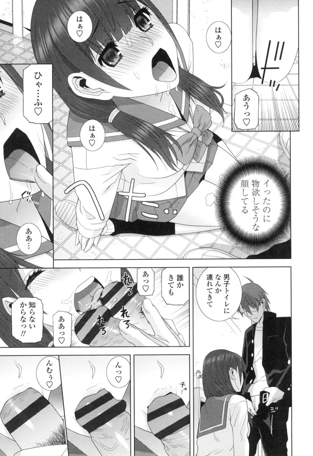 義妹にダメ射精 Page.30