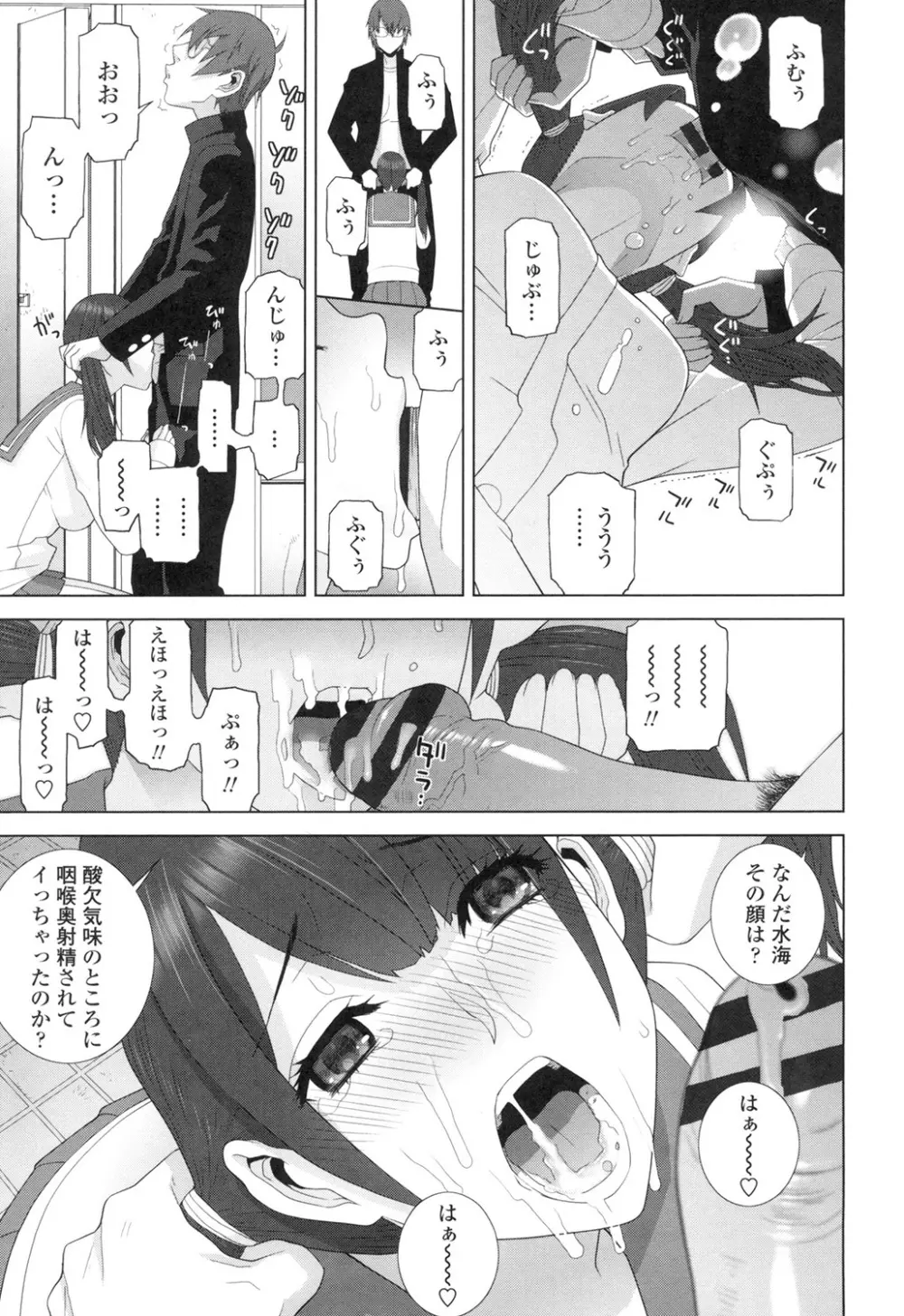 義妹にダメ射精 Page.32