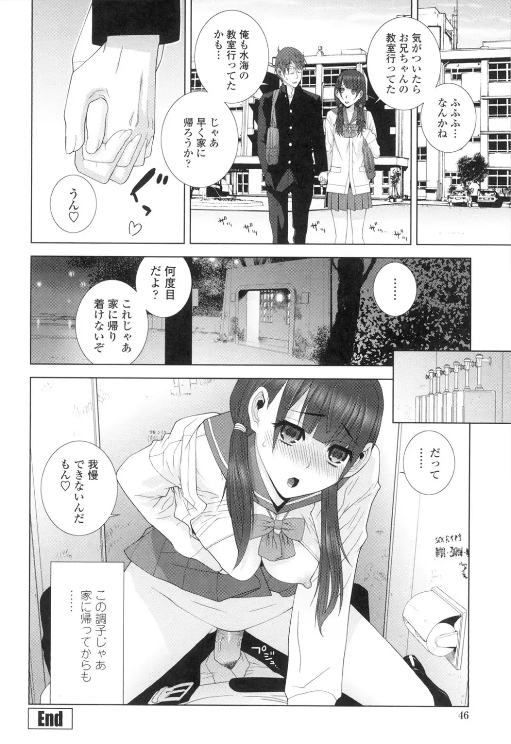 義妹にダメ射精 Page.43