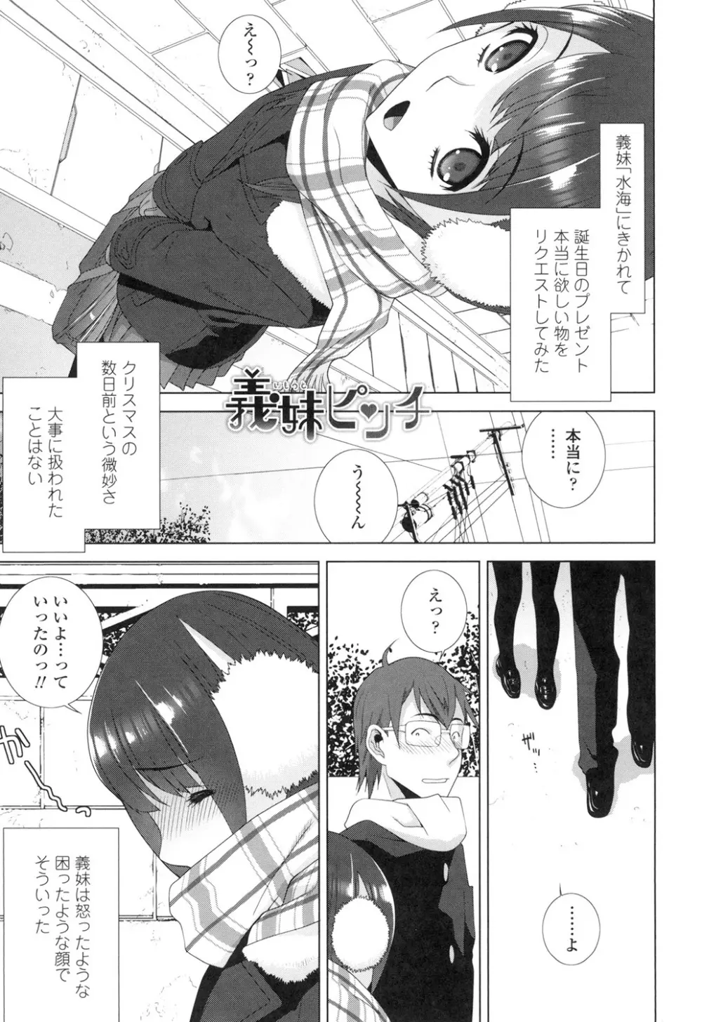 義妹にダメ射精 Page.44