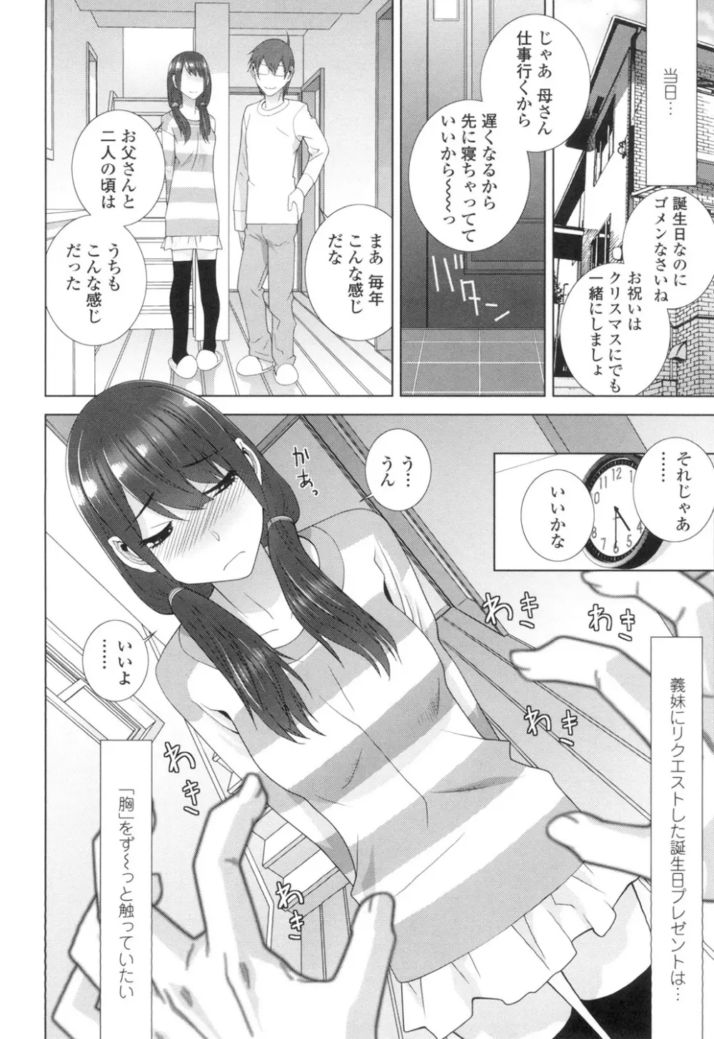 義妹にダメ射精 Page.45