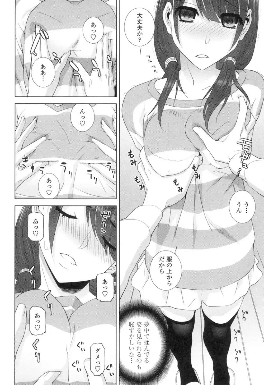 義妹にダメ射精 Page.47