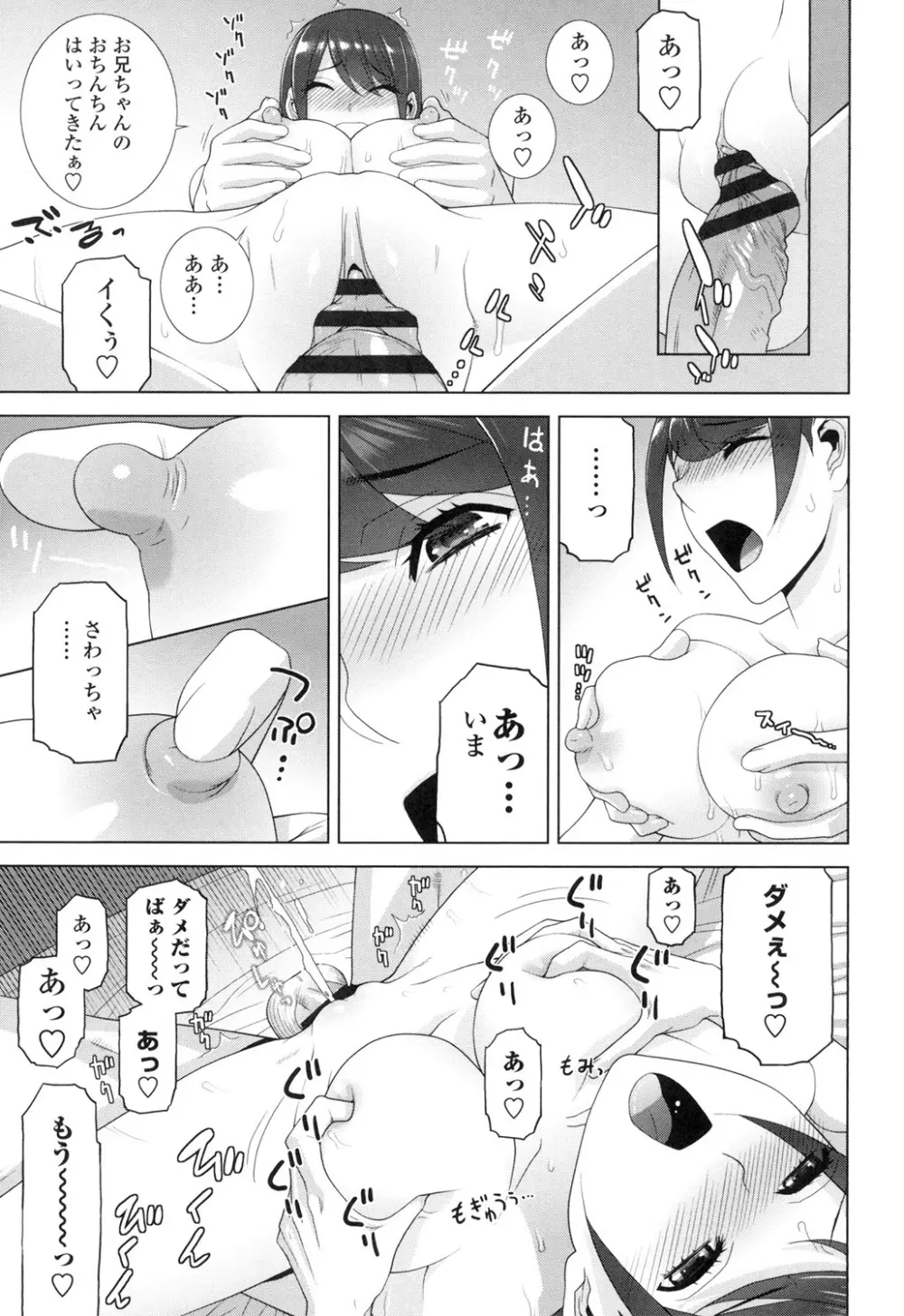 義妹にダメ射精 Page.56