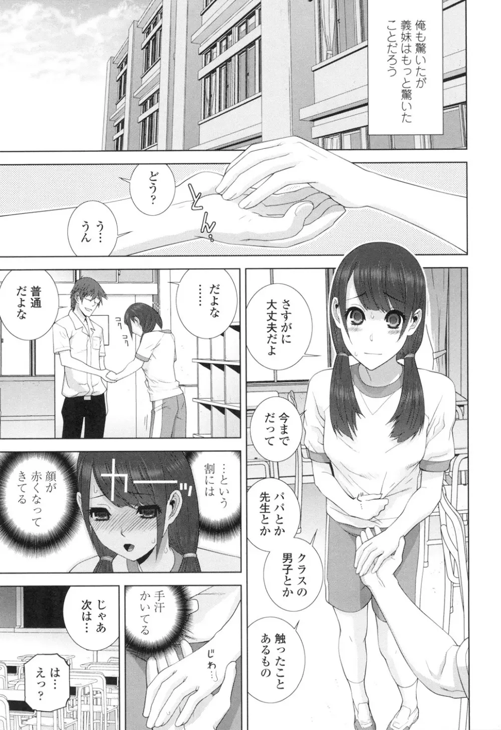 義妹にダメ射精 Page.6