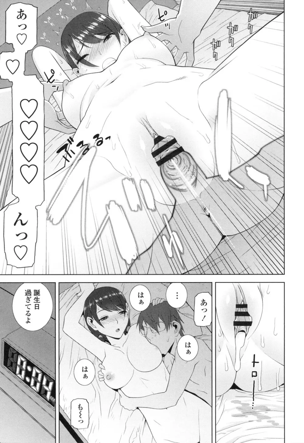 義妹にダメ射精 Page.62