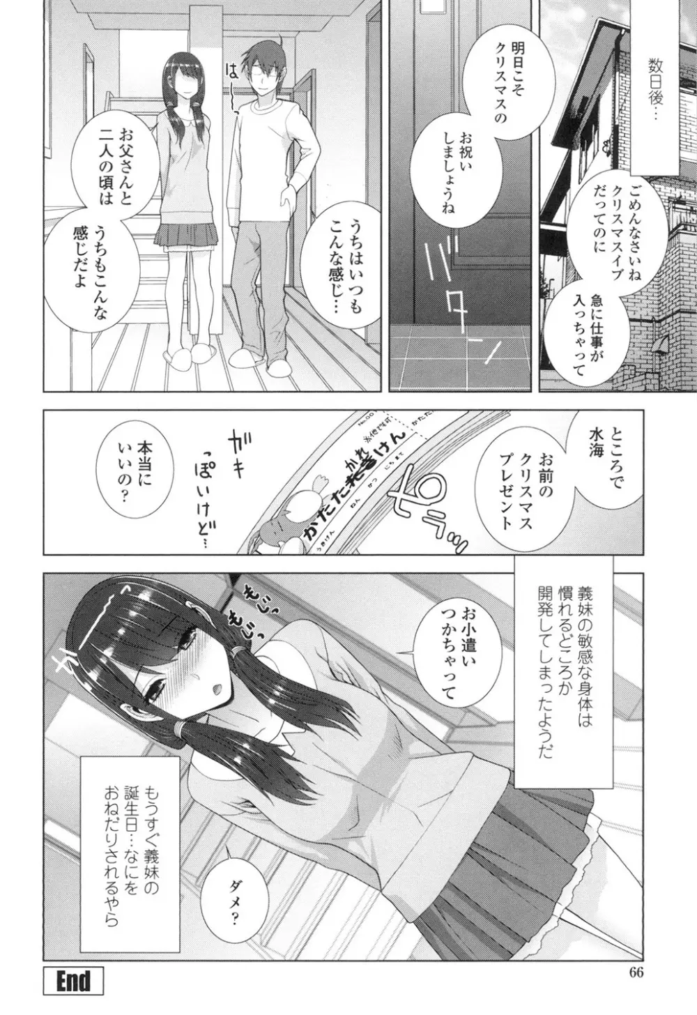 義妹にダメ射精 Page.63