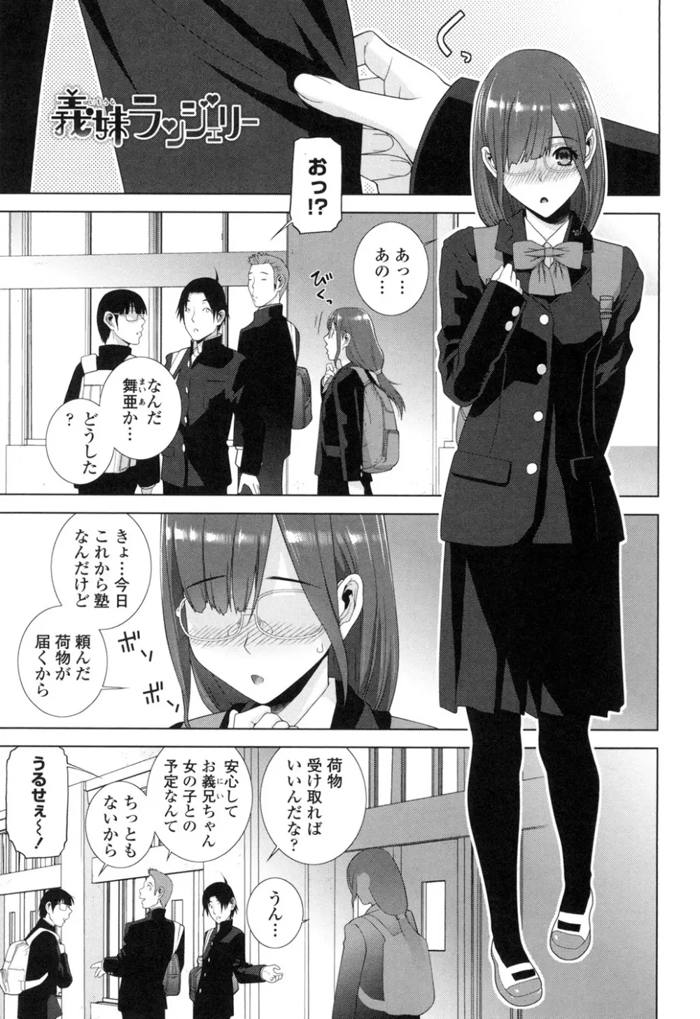 義妹にダメ射精 Page.66