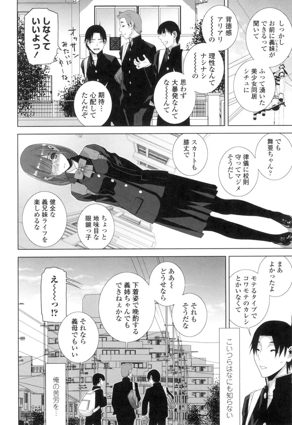 義妹にダメ射精 Page.67