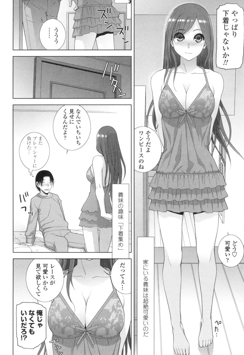 義妹にダメ射精 Page.69