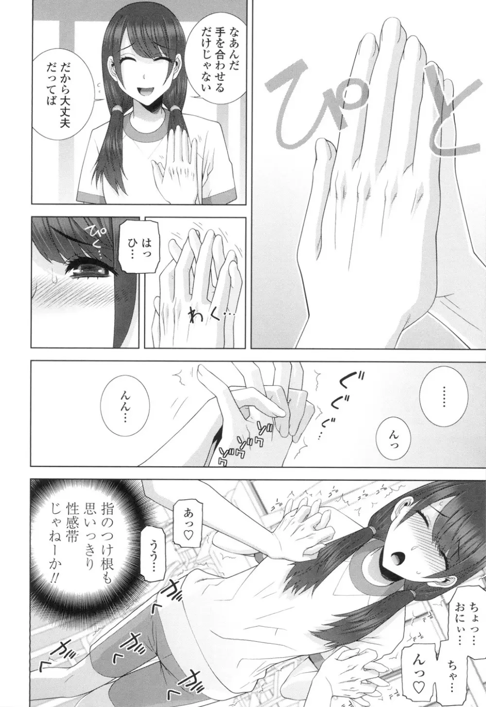 義妹にダメ射精 Page.7