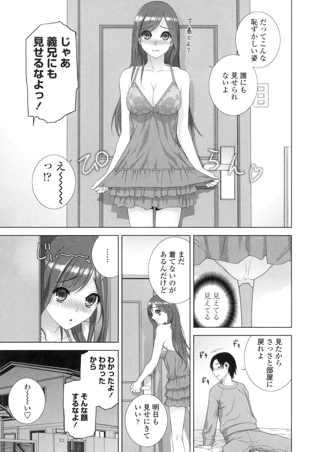 義妹にダメ射精 Page.70