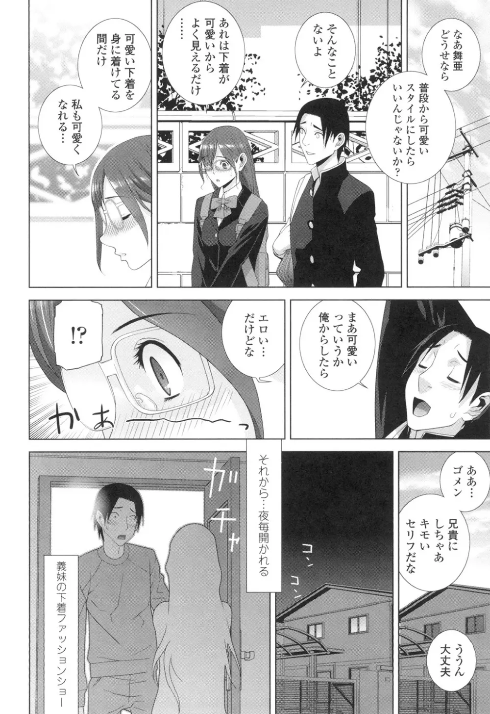 義妹にダメ射精 Page.71