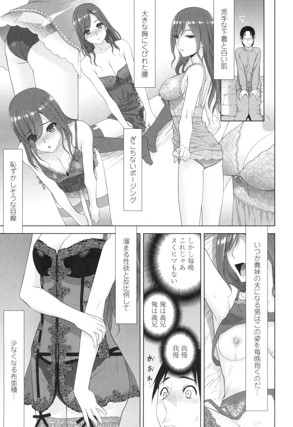 義妹にダメ射精 Page.72