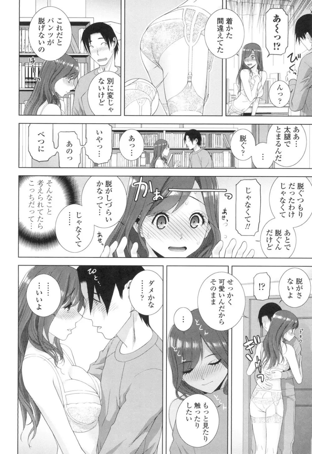 義妹にダメ射精 Page.75