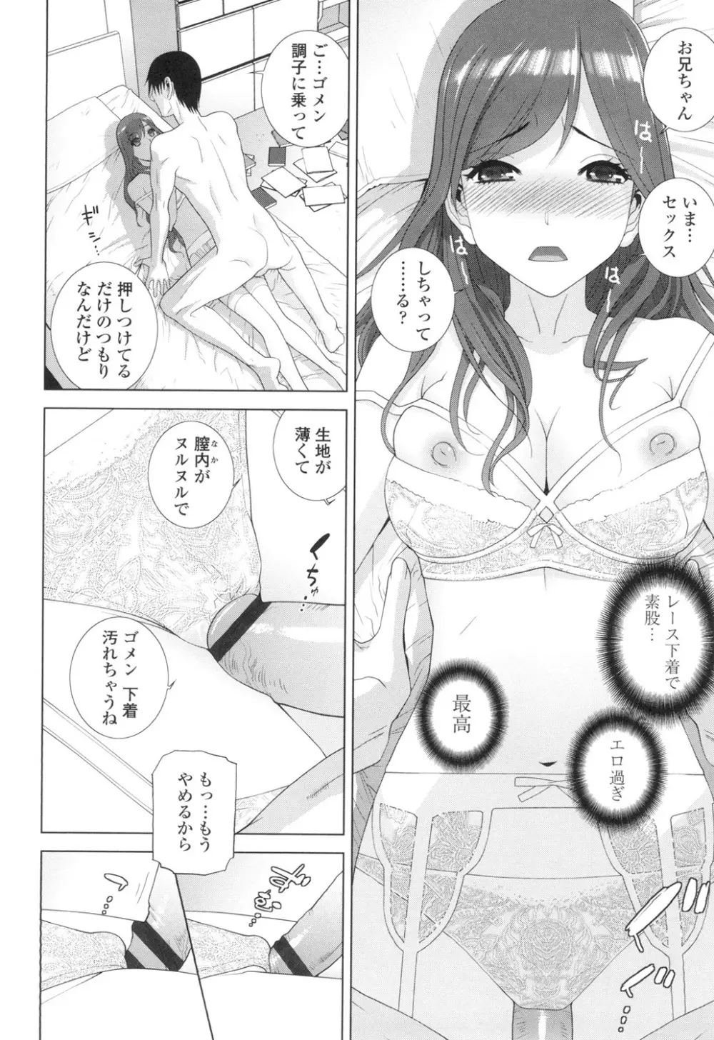 義妹にダメ射精 Page.79