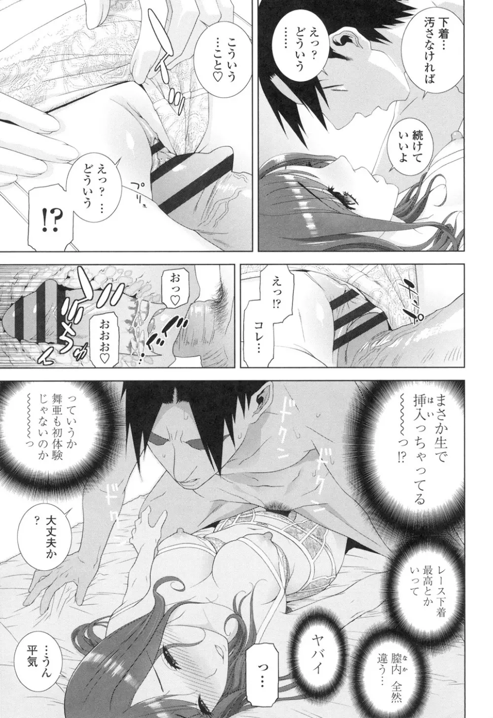 義妹にダメ射精 Page.80