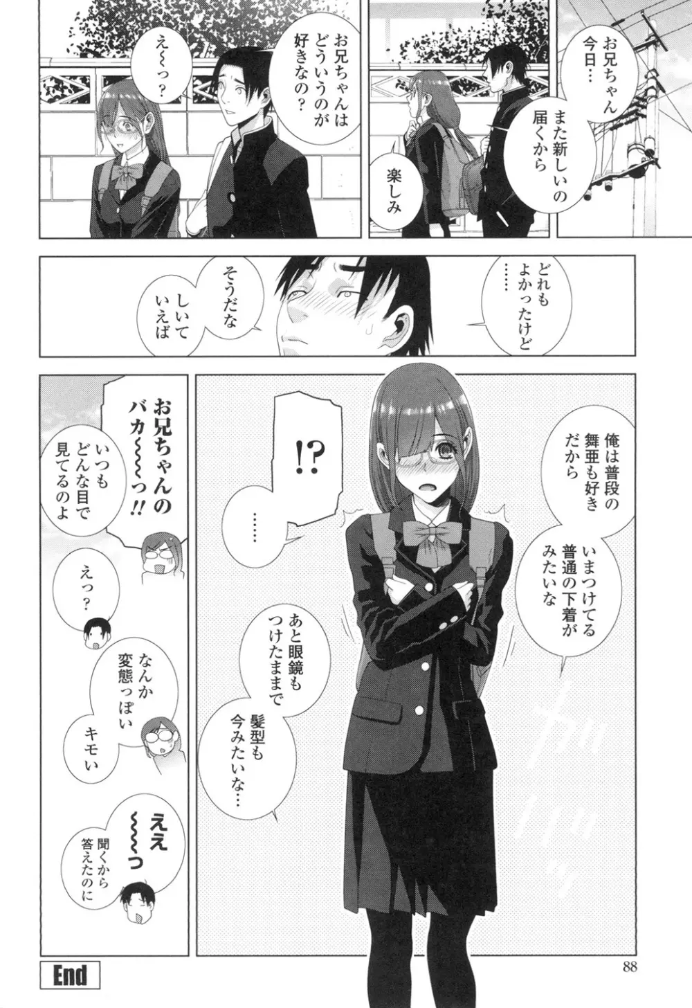 義妹にダメ射精 Page.85