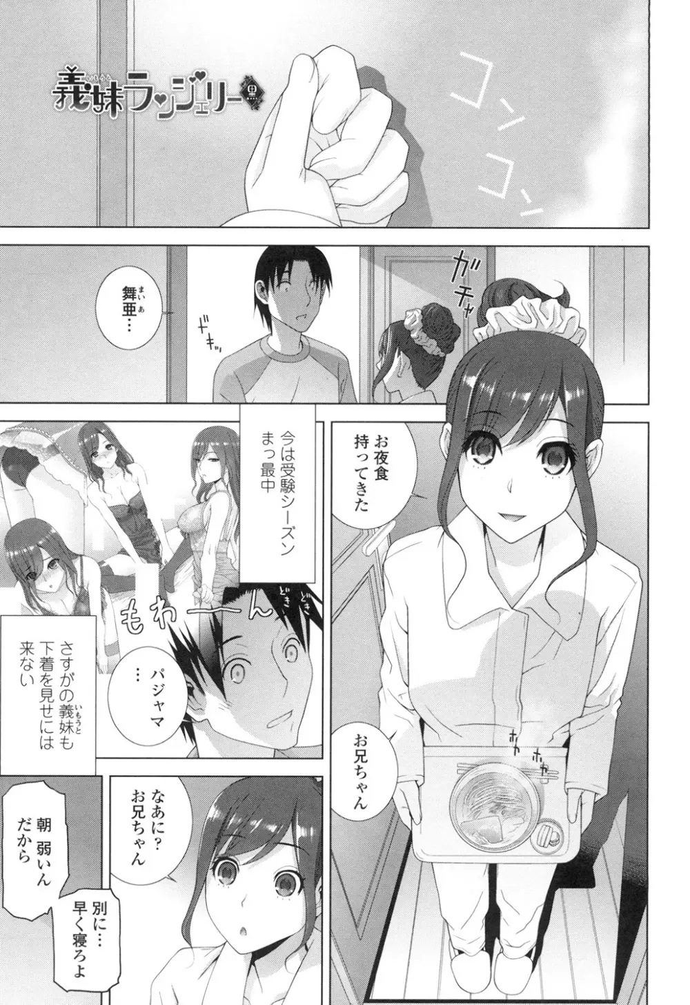 義妹にダメ射精 Page.86