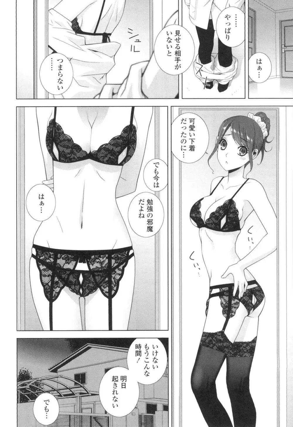 義妹にダメ射精 Page.87