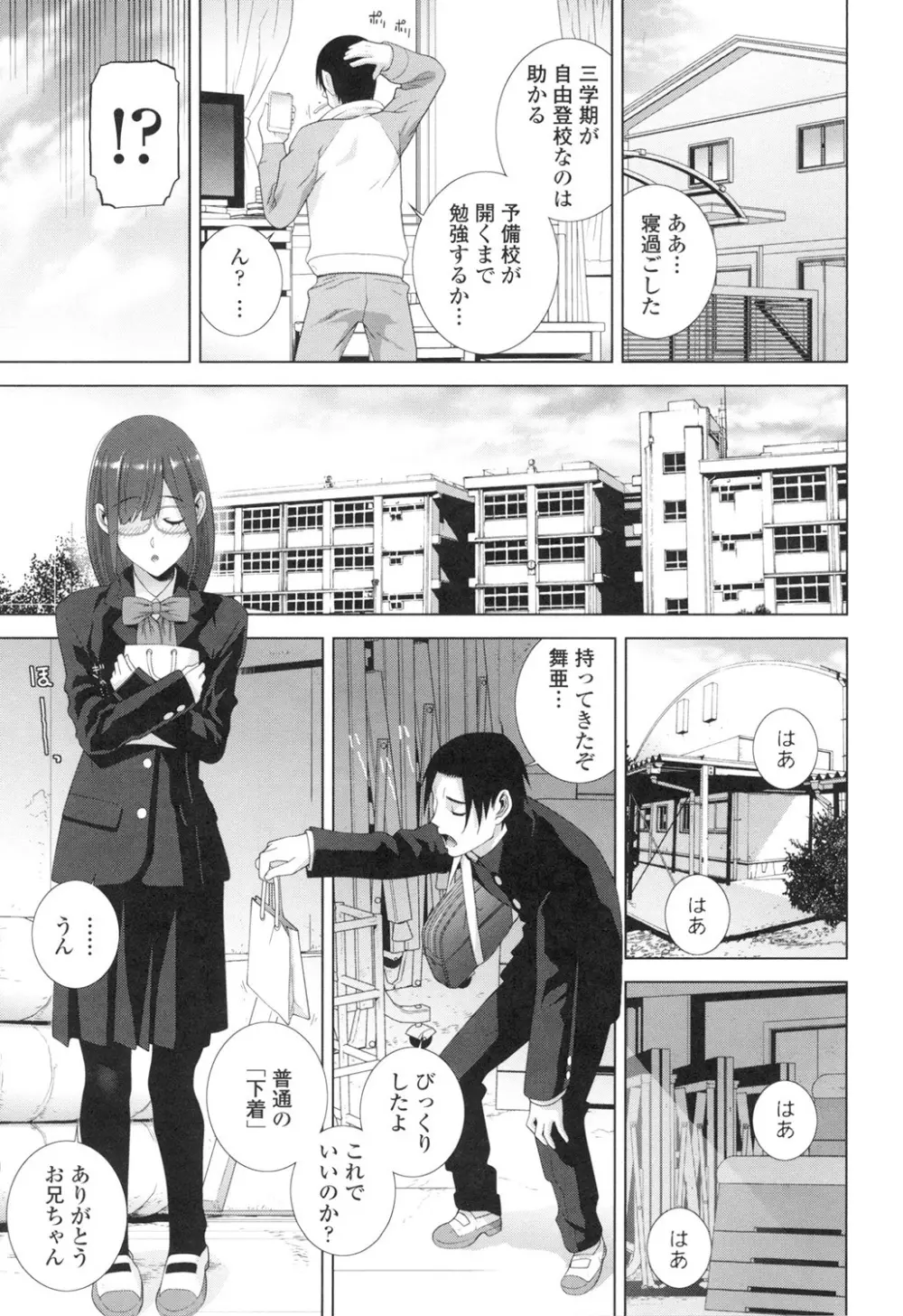 義妹にダメ射精 Page.88