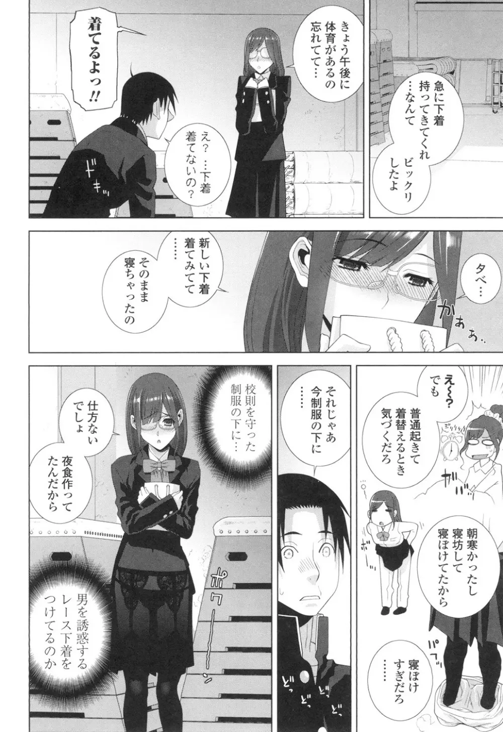 義妹にダメ射精 Page.89