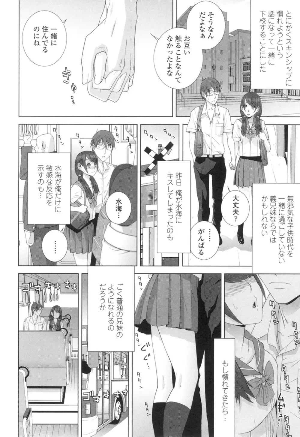 義妹にダメ射精 Page.9