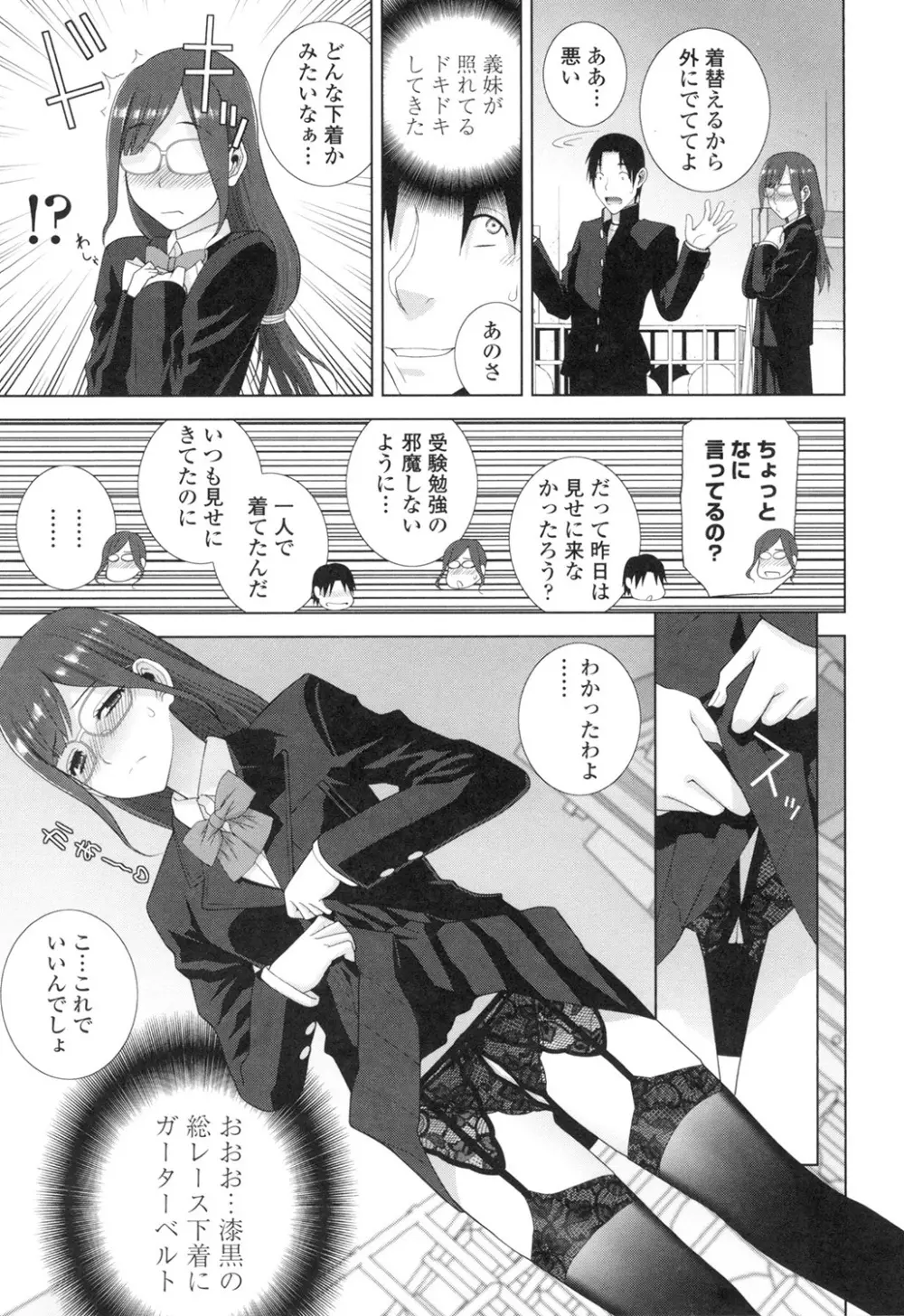 義妹にダメ射精 Page.90