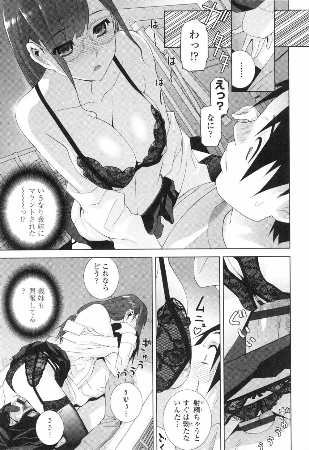 義妹にダメ射精 Page.94