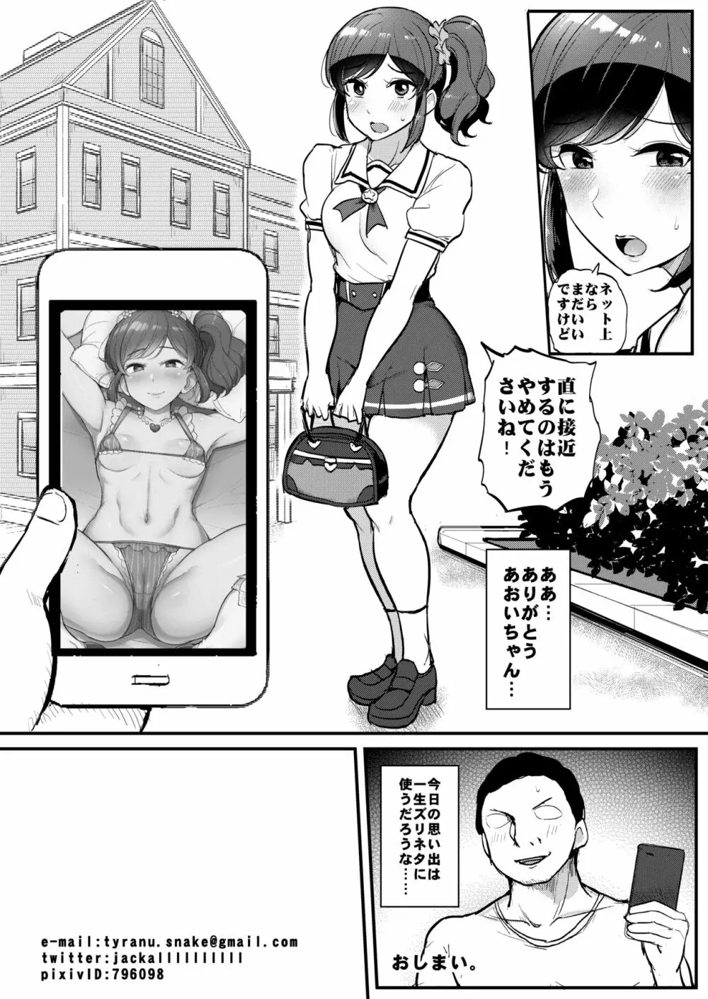 催眠カツドウ!霧矢あおい編 Page.19