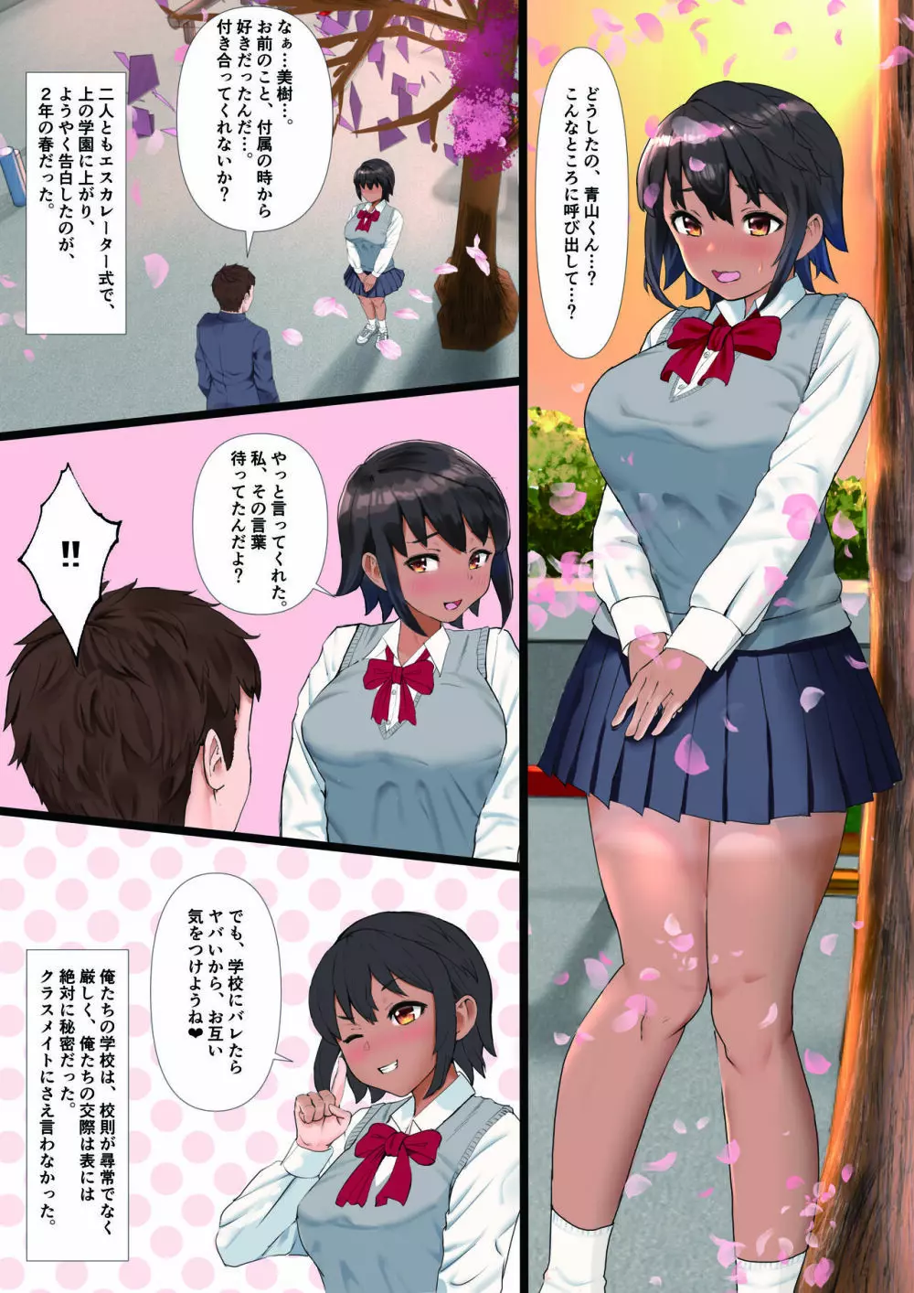 陸上部の彼女が、先輩のオンナになっていたなんて Page.3