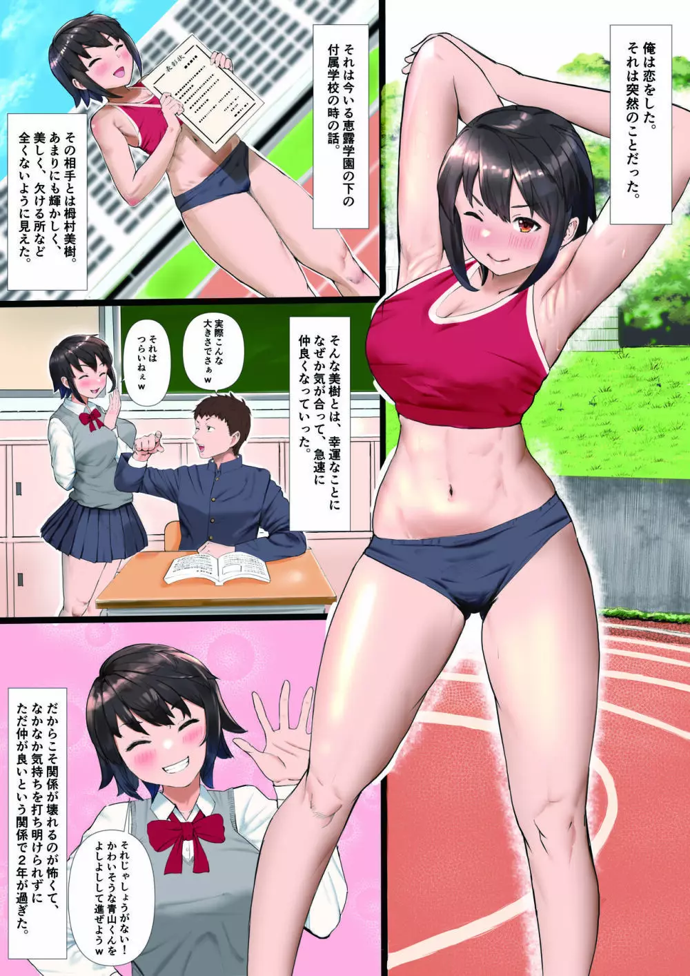 陸上部の彼女が、先輩のオンナになっていたなんて Page.45